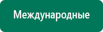 Аппарат Меркурий нервно-мышечной стимуляции СТЛ