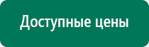 Аппарат ультразвуковой терапевтический дэльта комби цена