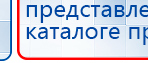 Носки электроды для аппаратов ЧЭНС купить в Пензе, Выносные электроды купить в Пензе, Медицинский интернет магазин - denaskardio.ru